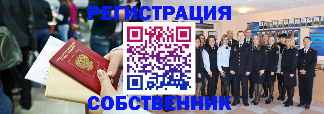 прописка от собственника в Лабытнанги