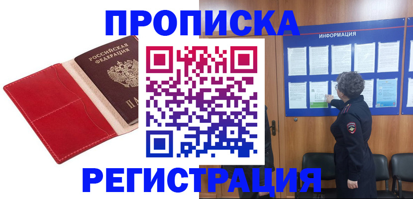 прописка в квартире в Лабытнанги