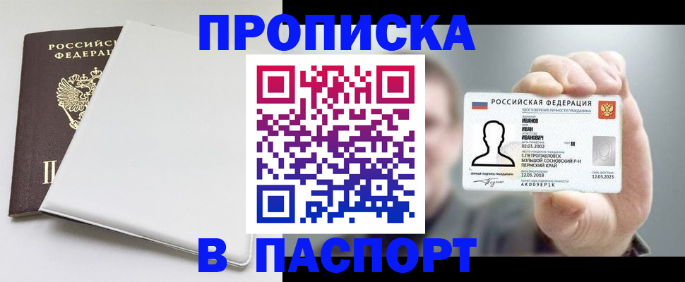 прописка для школы в Лабытнанги