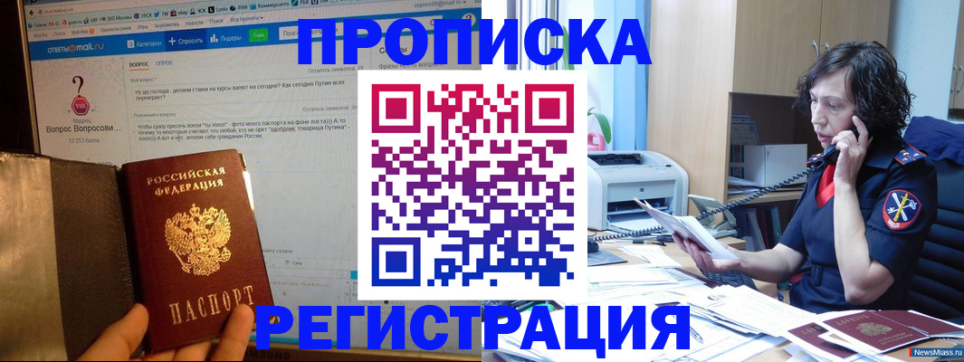 прописка регистрация в Лабытнанги