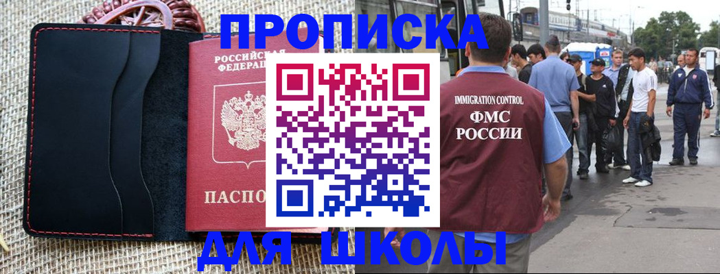 прописка для школы в Лабытнанги